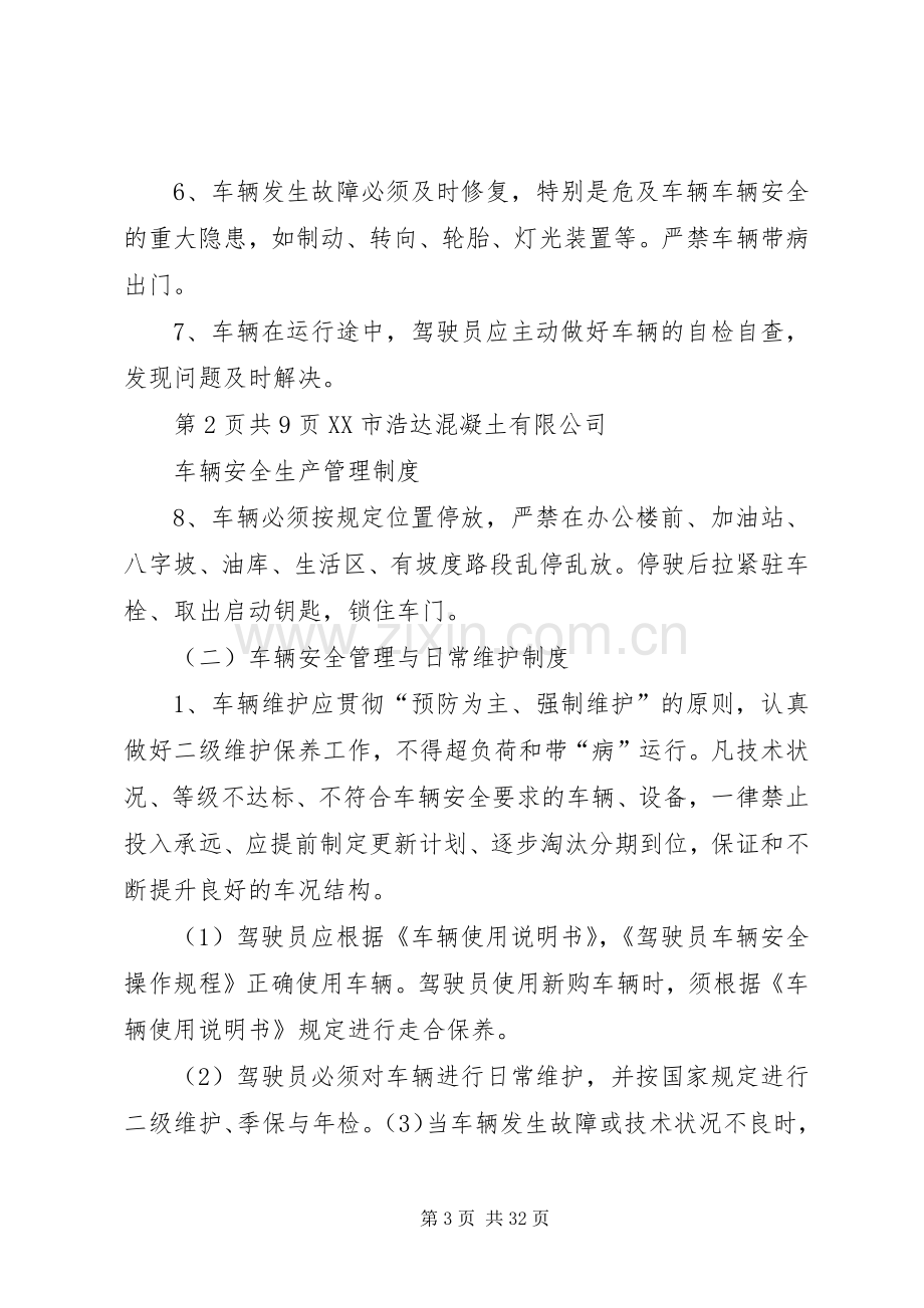 车辆安全生产规章制度管理规章制度.docx_第3页