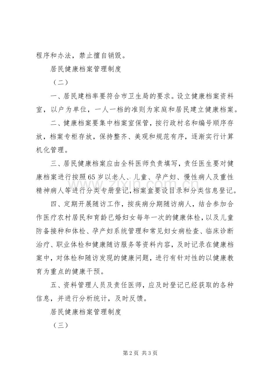 居民健康档案管理规章制度细则.docx_第2页