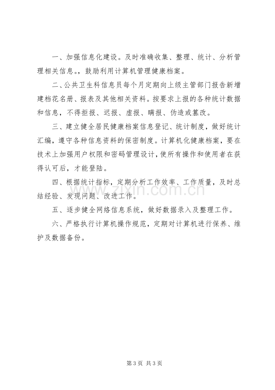 居民健康档案管理规章制度细则.docx_第3页