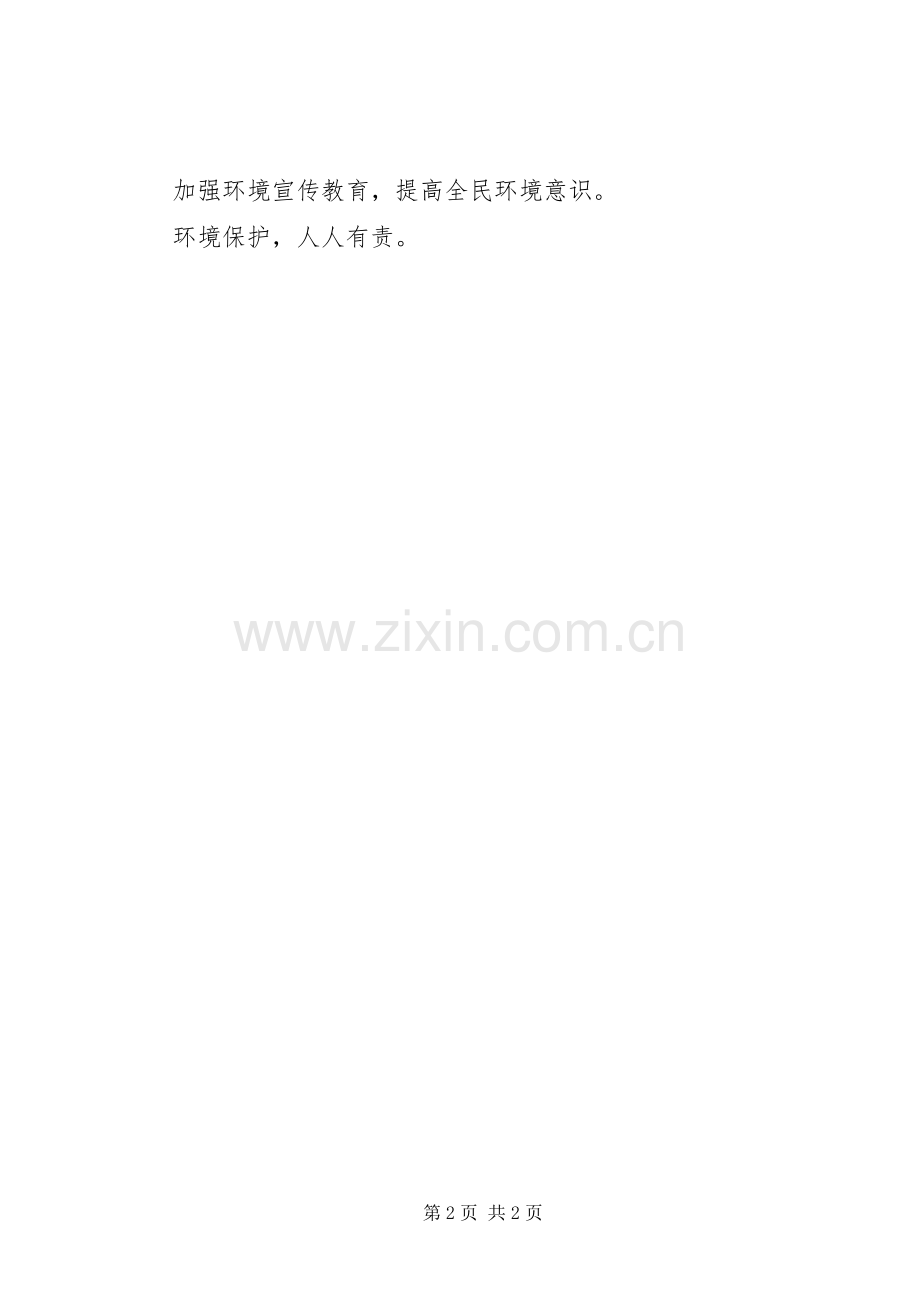 关于环保的标语环保标语.docx_第2页