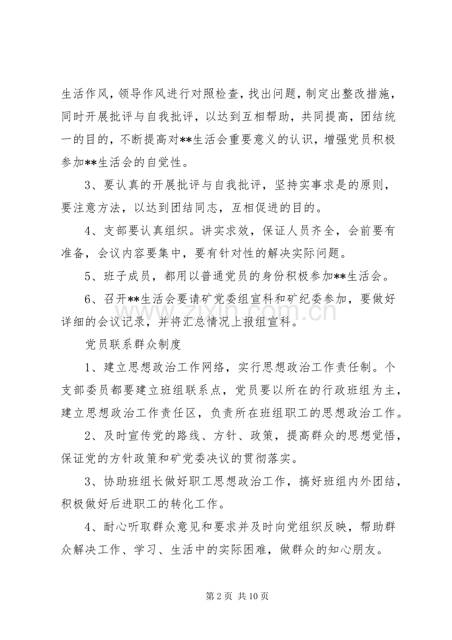 党支部规章制度汇编(1).docx_第2页