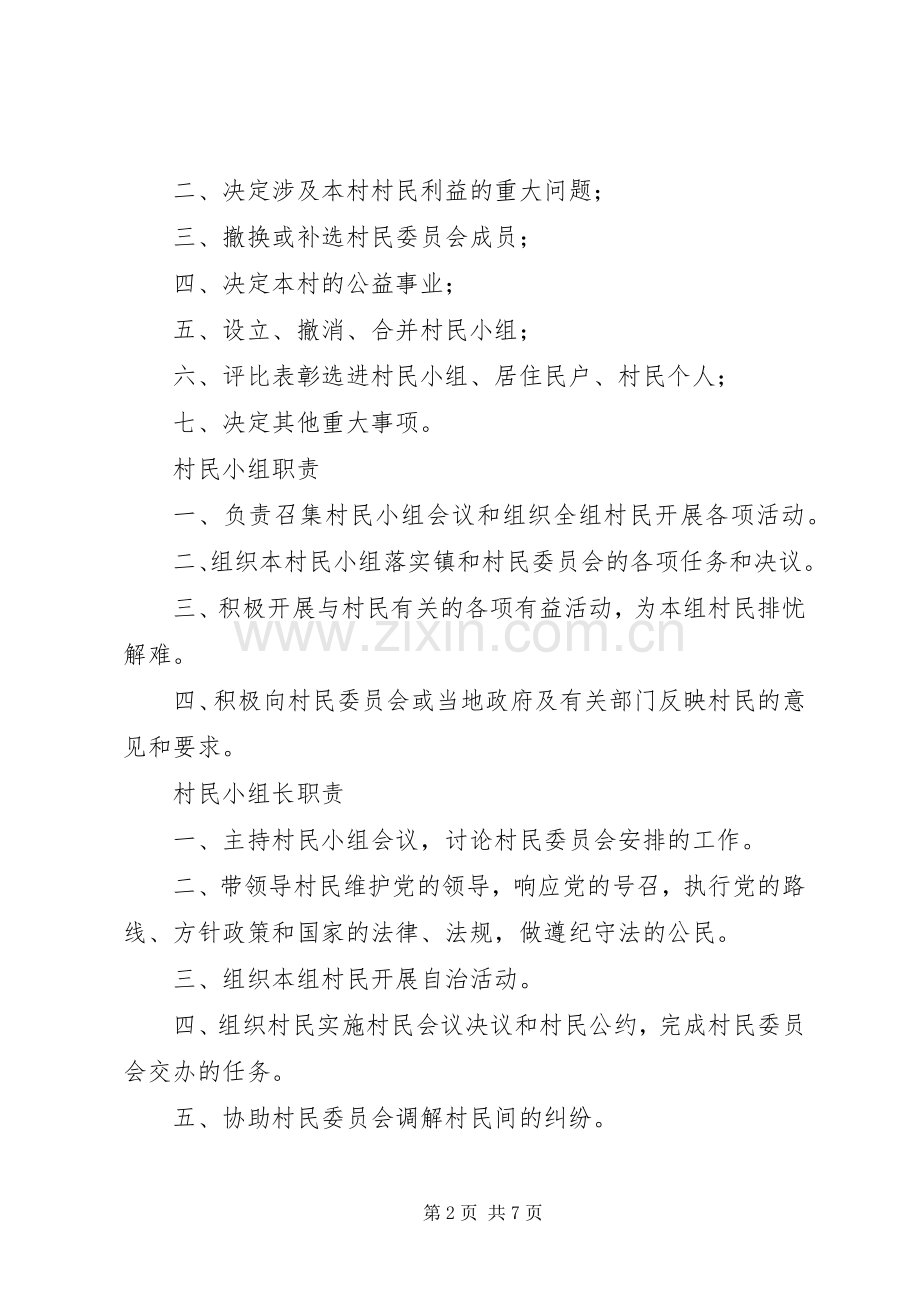 职责要求及各项规章制度 .docx_第2页