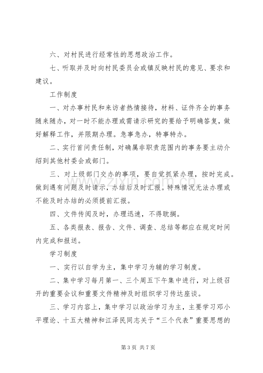 职责要求及各项规章制度 .docx_第3页