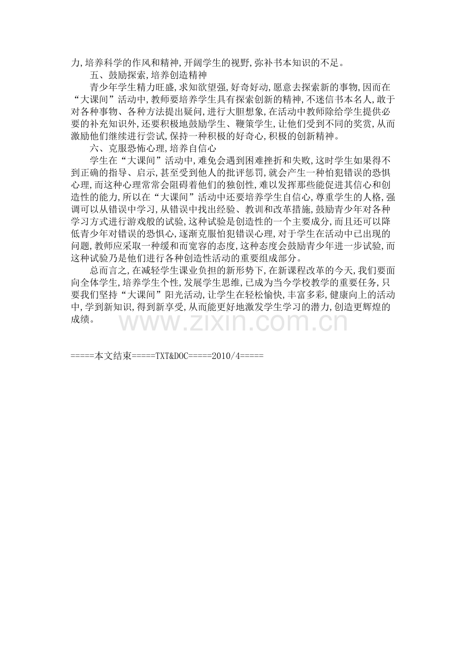 “大课间”阳光活动应注意的几个问题-619.doc_第2页