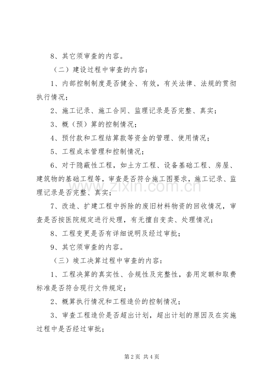 社区审计工作规章制度.docx_第2页