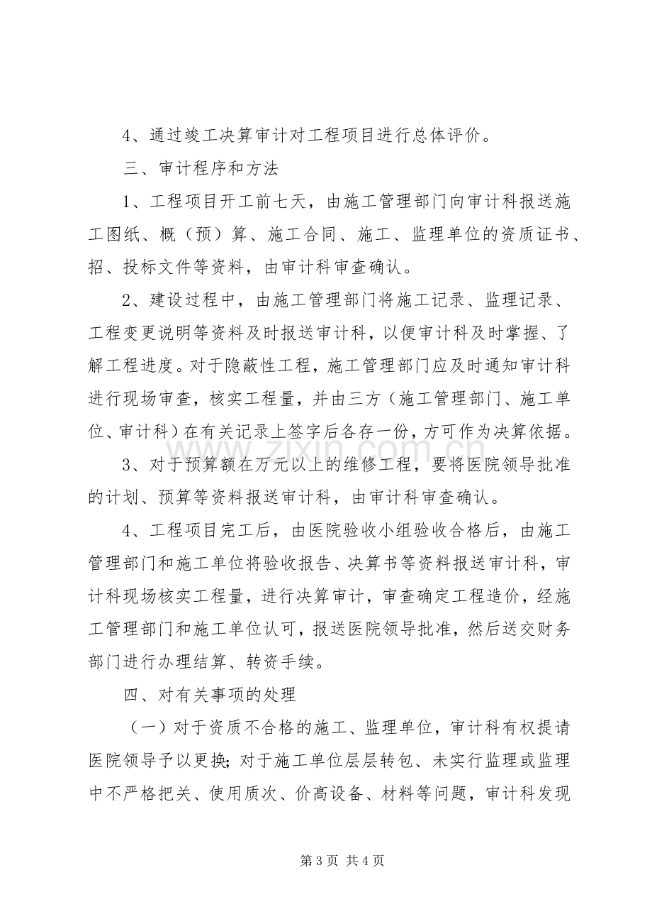 社区审计工作规章制度.docx_第3页