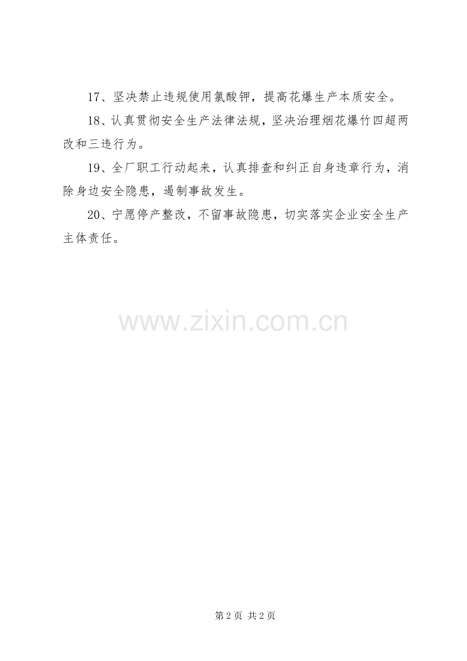 百日督查专项行动宣传标语集锦.docx_第2页