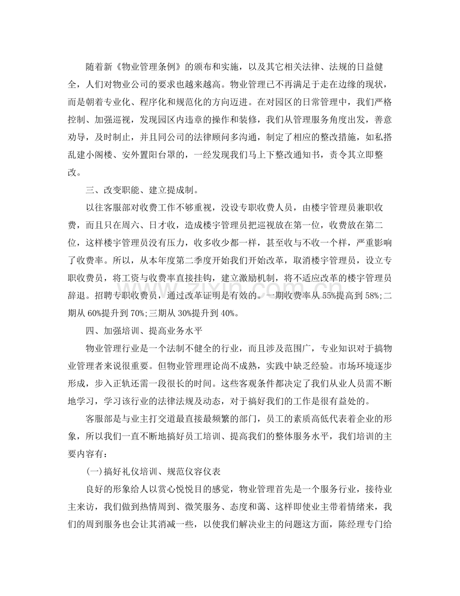 2020年终工作总结物业客服工作总结与计划 .docx_第2页