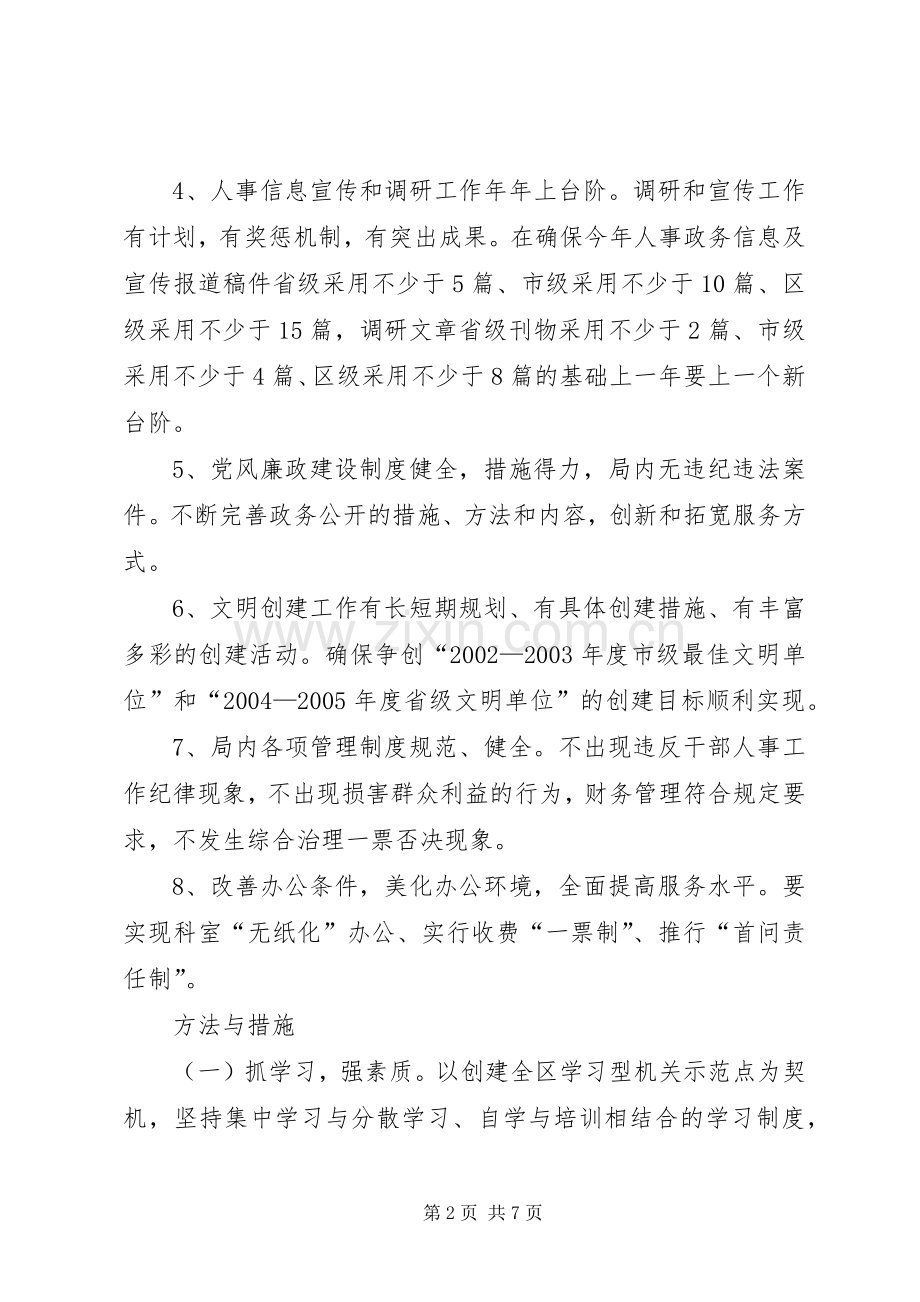 创先争优规章制度与措施 .docx_第2页