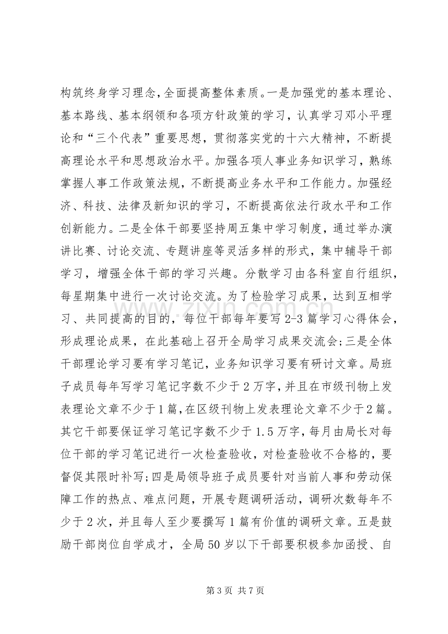 创先争优规章制度与措施 .docx_第3页