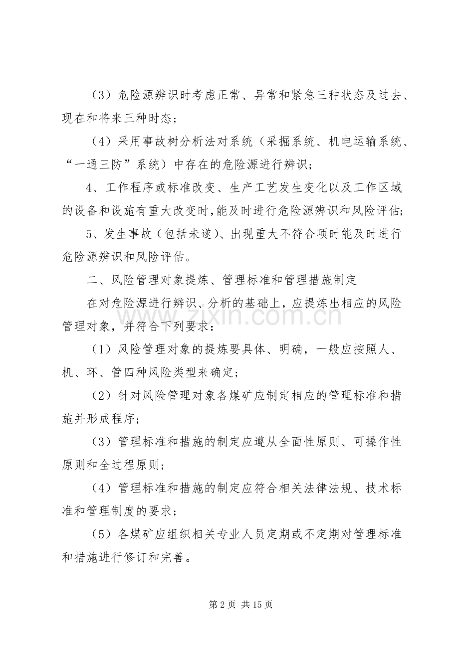 安全预控管理规章制度 .docx_第2页