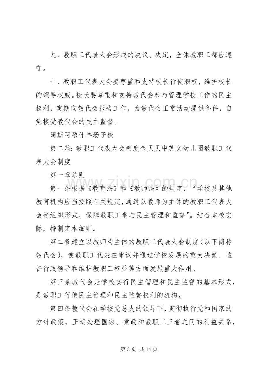 教职工代表大会规章制度(3).docx_第3页