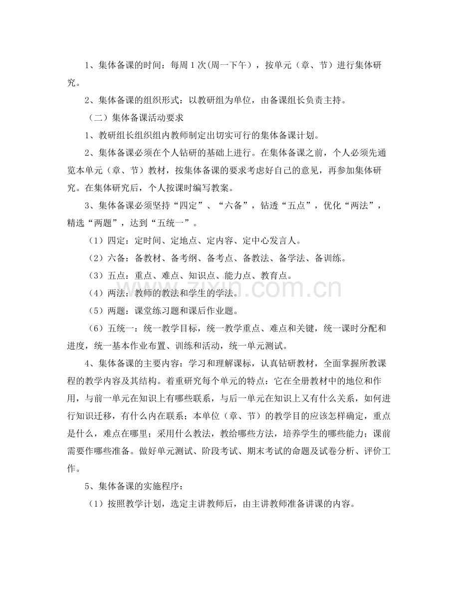 2020年初中语文教研组工作计划书例文 .docx_第3页