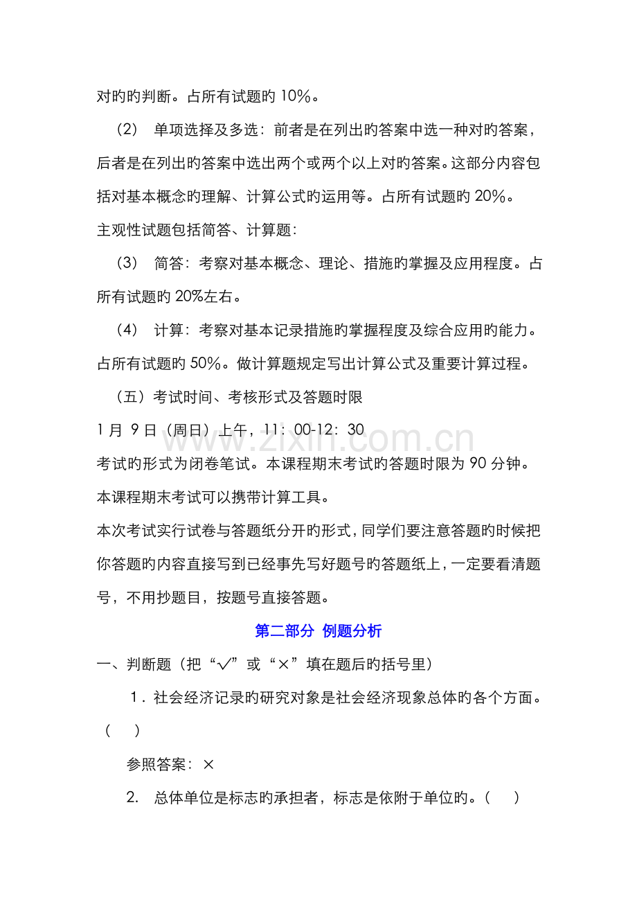 2022年新版统计学原理期末复习资料.doc_第2页