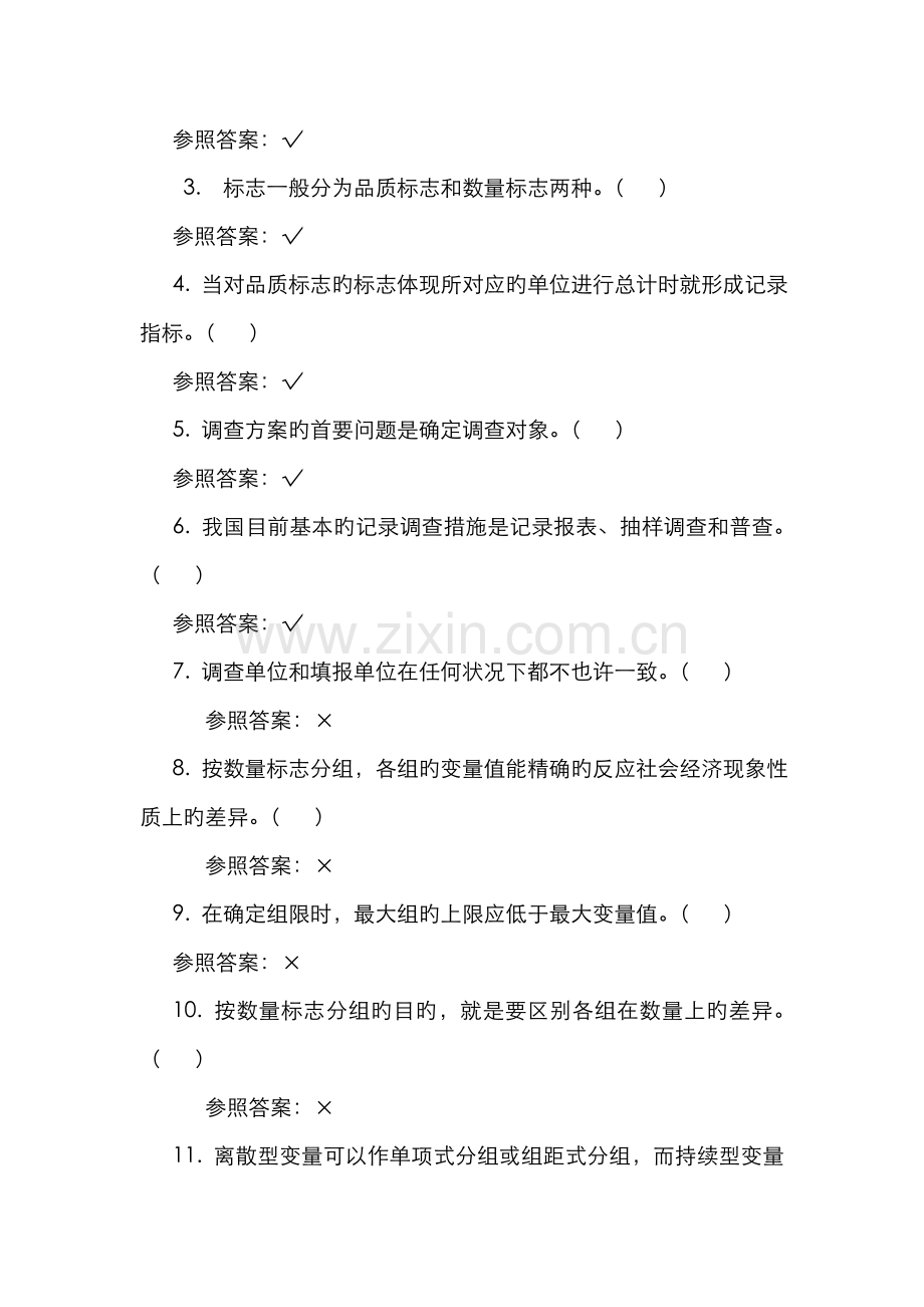 2022年新版统计学原理期末复习资料.doc_第3页