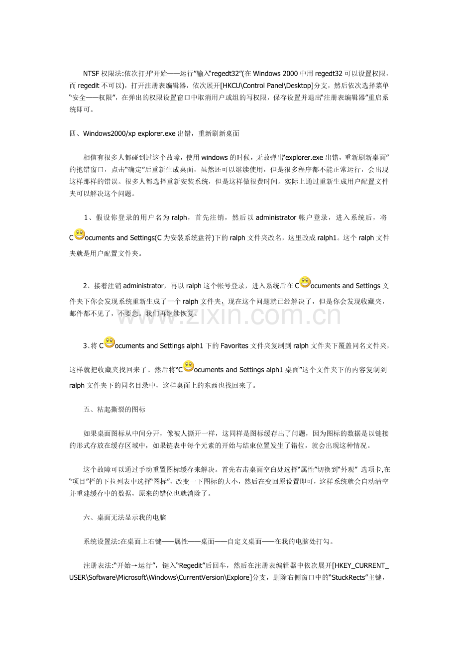 系统故障之Windows桌面常遇故障解决方法.doc_第2页