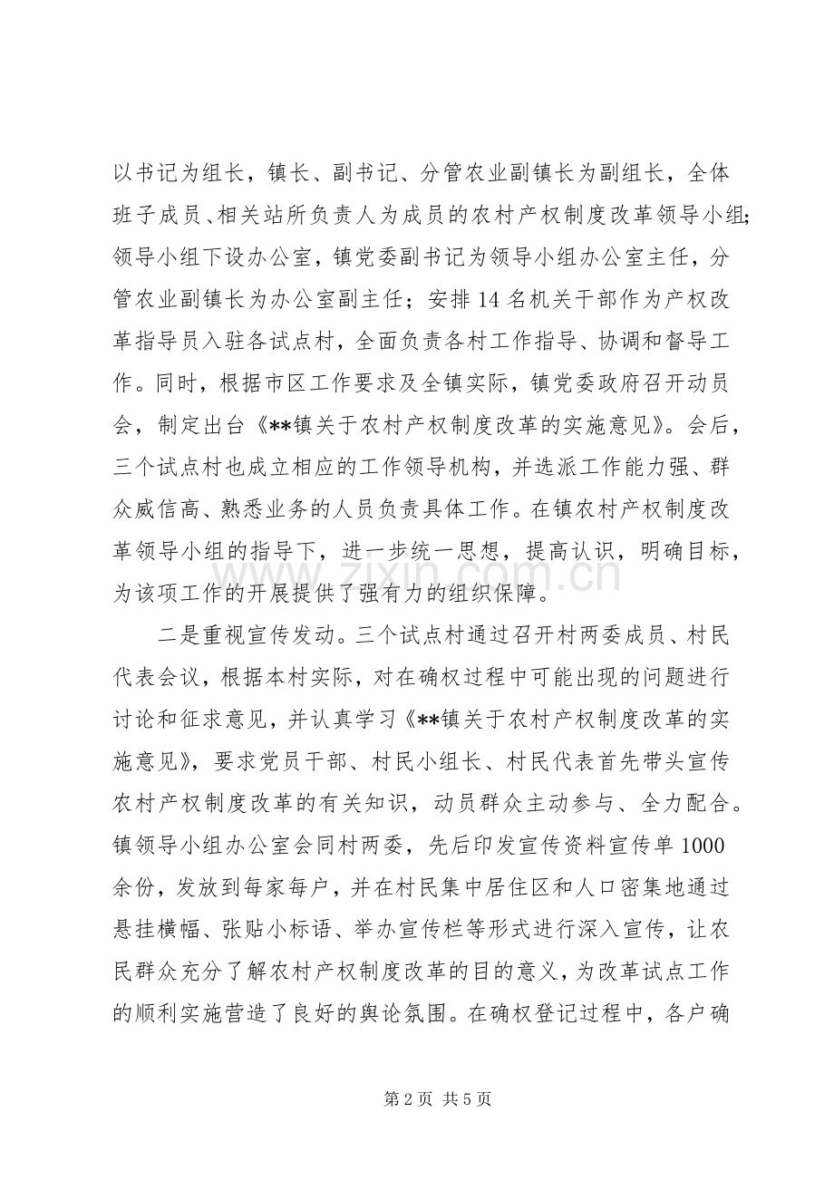 市关于加快推进农村产权规章制度细则改革试点工作的意见.docx_第2页