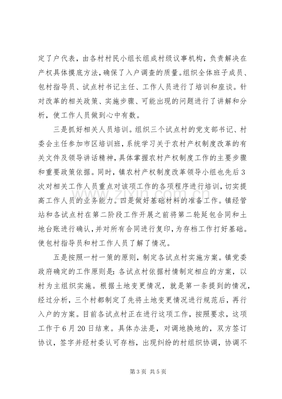 市关于加快推进农村产权规章制度细则改革试点工作的意见.docx_第3页