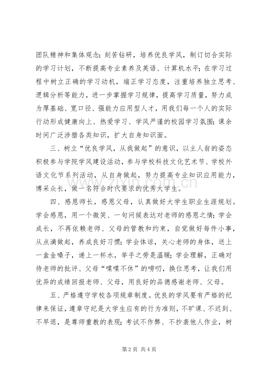 学院学风建设倡议书范文.docx_第2页