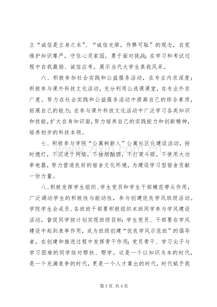 学院学风建设倡议书范文.docx_第3页