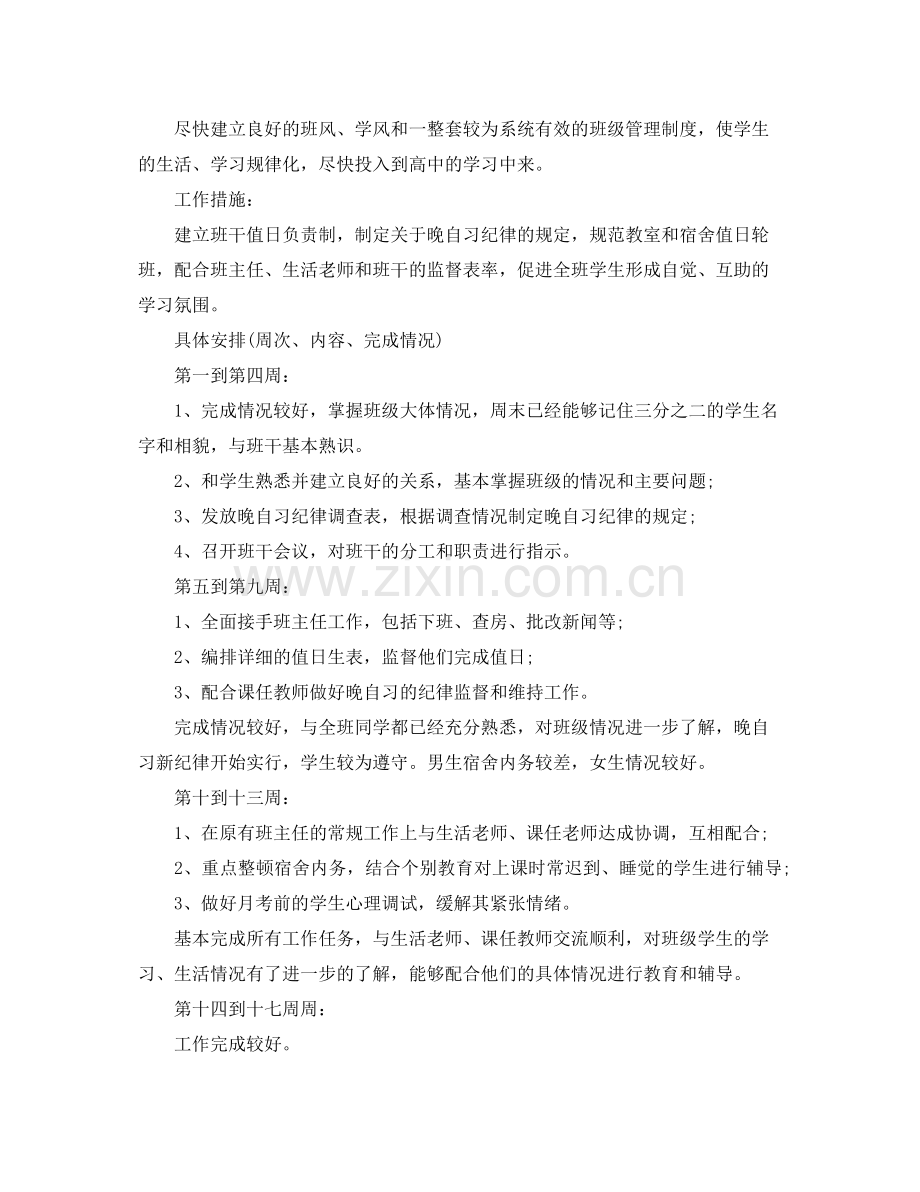 高中一年级班主任工作计划 .docx_第2页