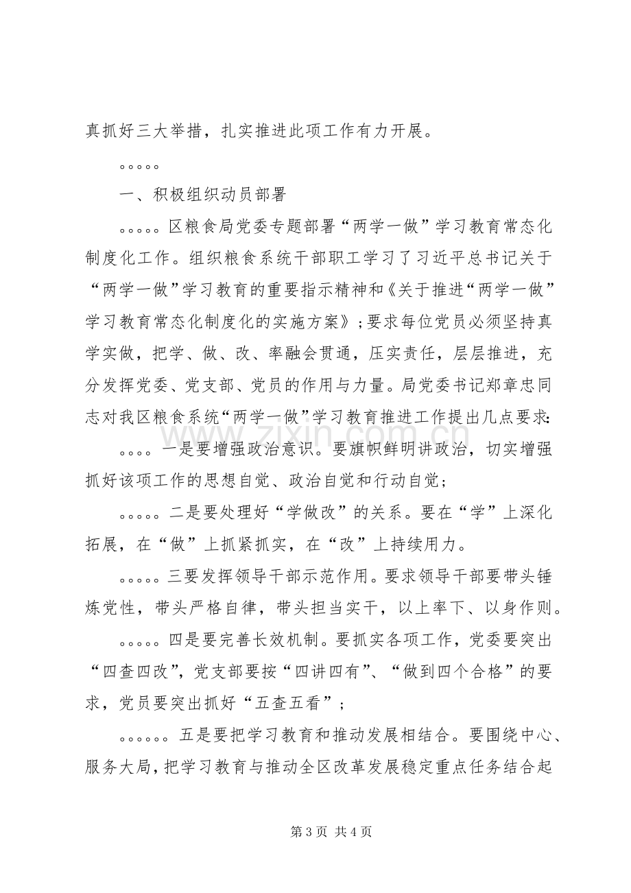 推进“两学一做”学习教育常态化规章制度化开展情况的报告.docx_第3页