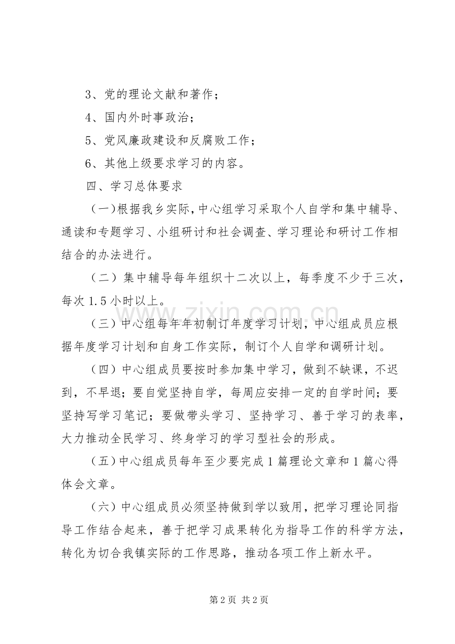 乡党委中心组学习规章制度.docx_第2页