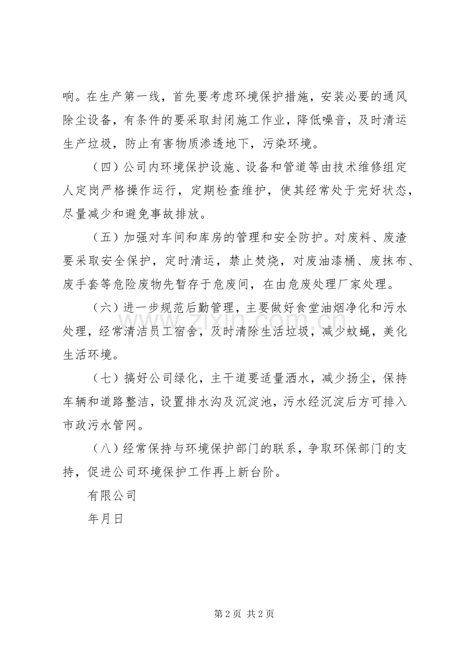 矿山环境保护规章制度管理.docx_第2页