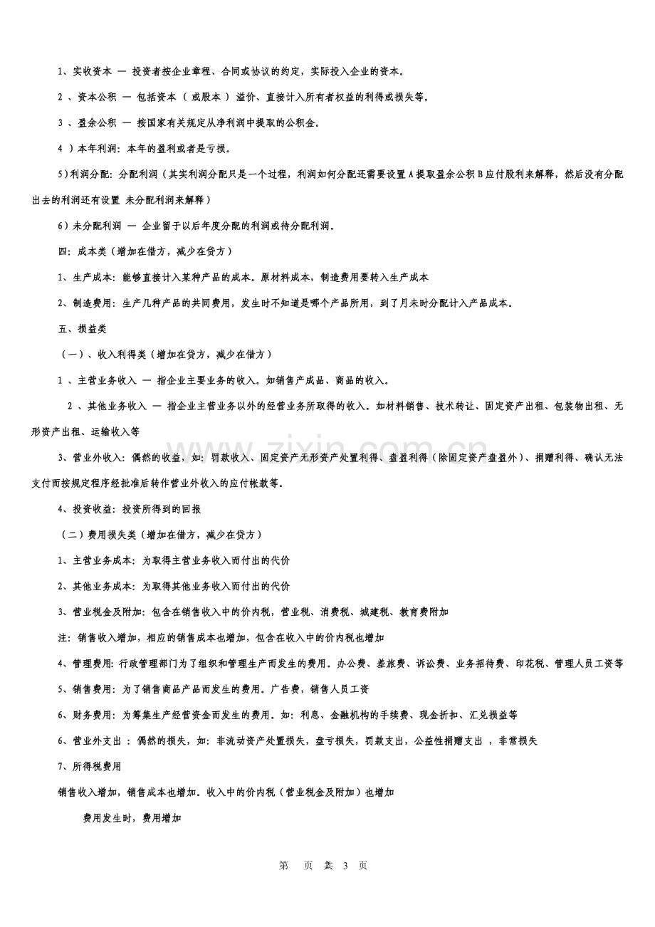 常用会计科目的区分2.doc_第2页