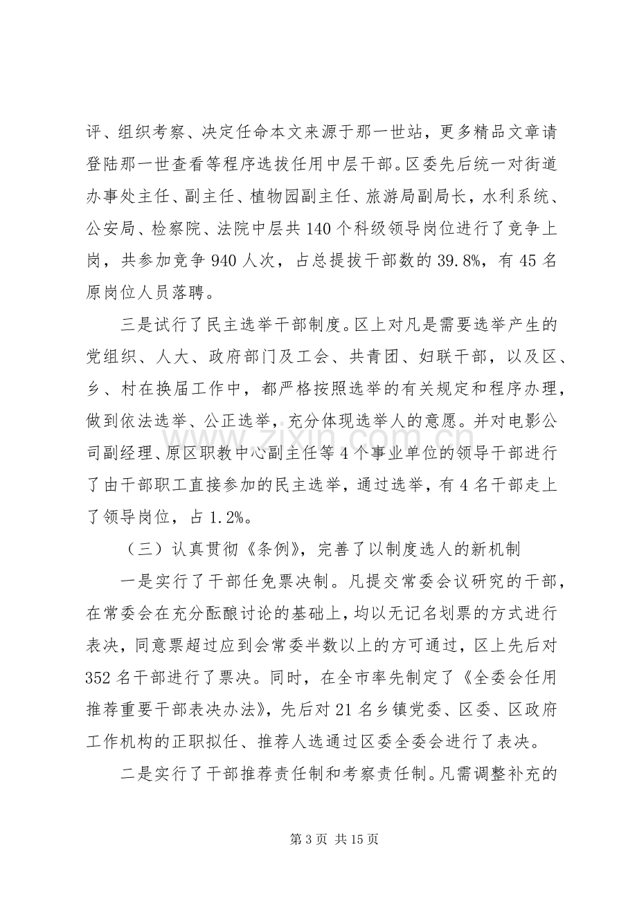 区干部人事规章制度改革调研报告范文.docx_第3页