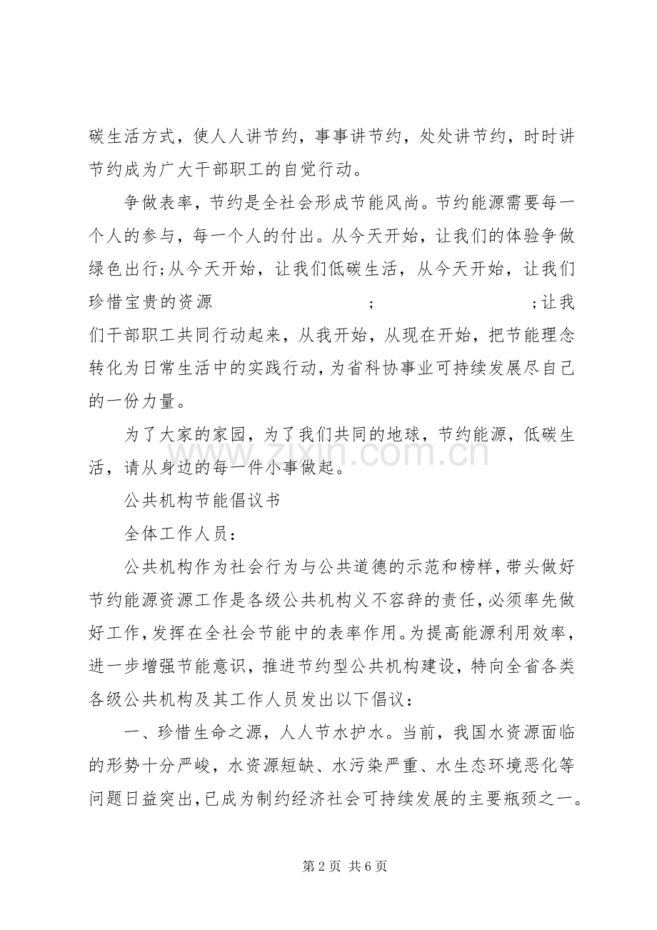 公共机构节能倡议书范文(16).docx_第2页