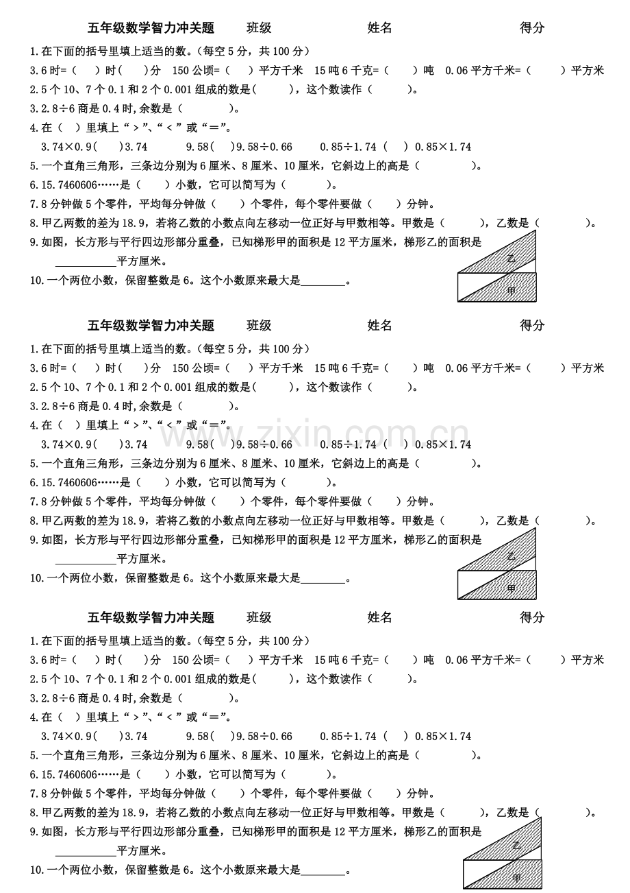 五年级数学智力冲关题12.8.doc_第1页