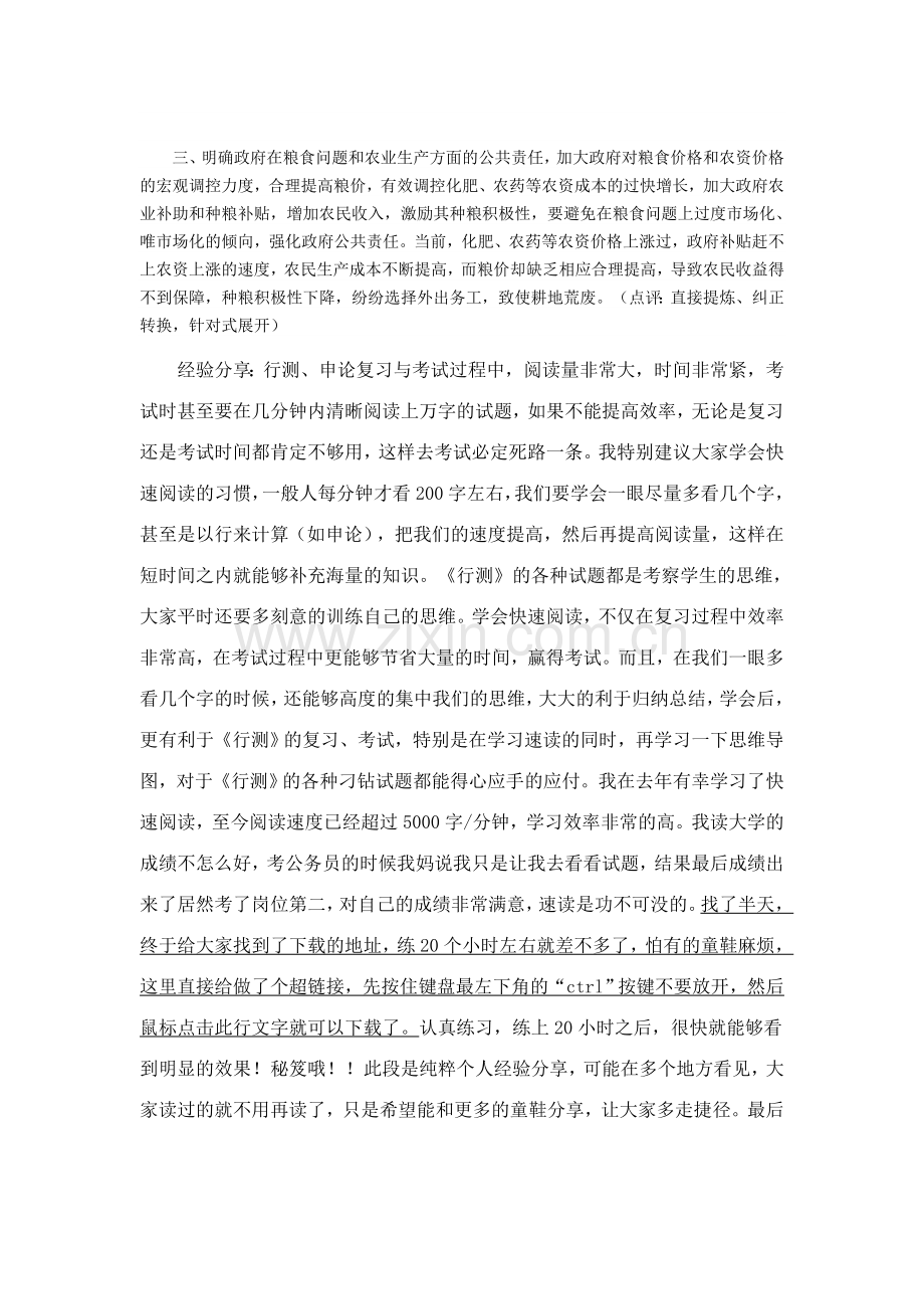 公务员复习申论秘笈：申论范文及点评行政.doc_第2页