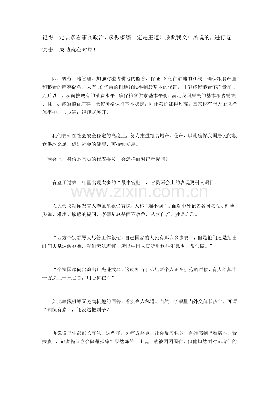 公务员复习申论秘笈：申论范文及点评行政.doc_第3页