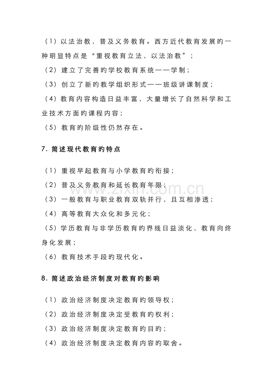 2022年教师资格证教育教学知识与能力简答题复习资料.doc_第3页