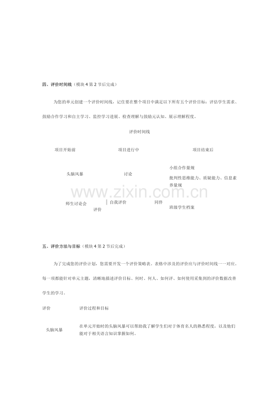 2013年远程培训intel未来教育项目英语模块五作业The-Great-Sports-Personlaity.doc_第3页