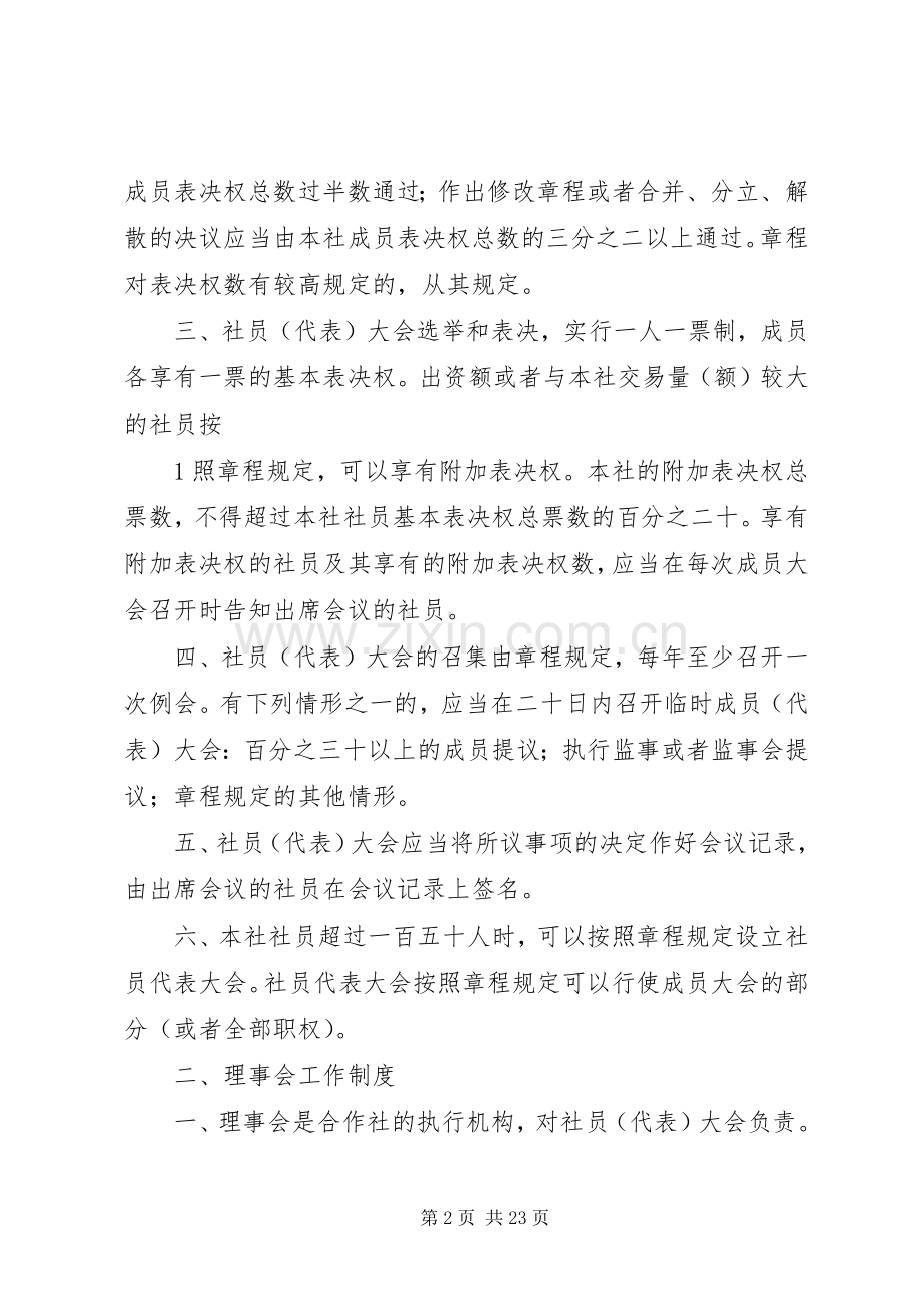 农民专业合作社管理规章制度(示本).docx_第2页