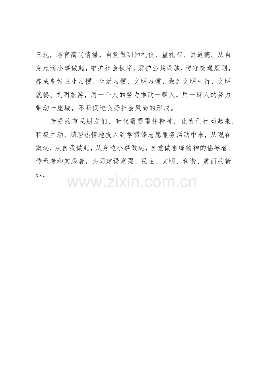 XX年学雷锋志愿服务倡议书范文(5).docx_第2页