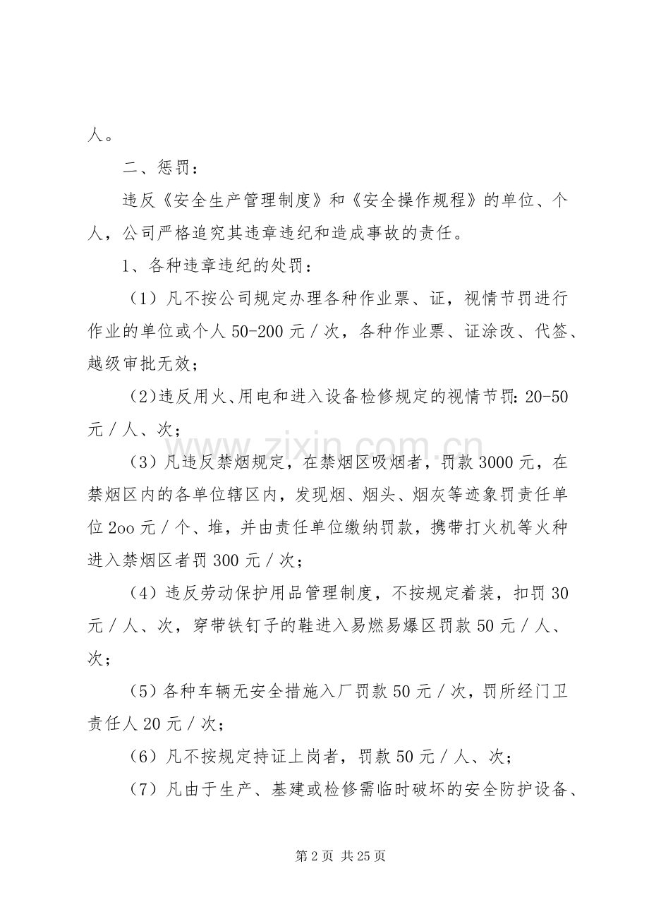 安全生产考核奖惩规章制度.docx_第2页