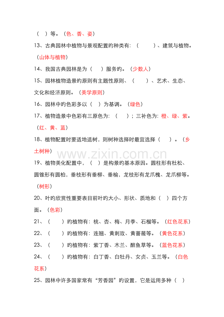 2022年园林植物配置与造景试题及答案要点.doc_第2页