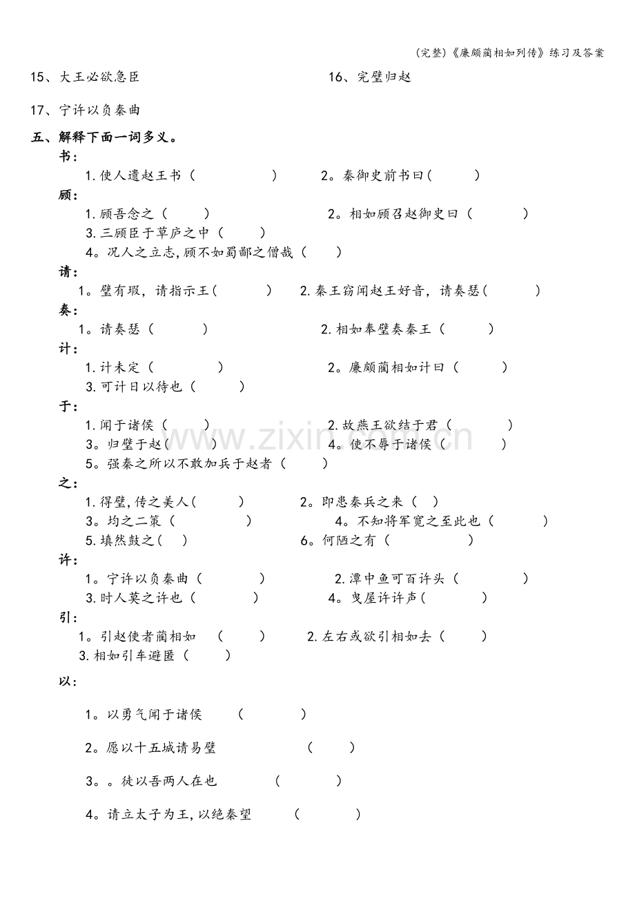 《廉颇蔺相如列传》练习及答案.doc_第2页