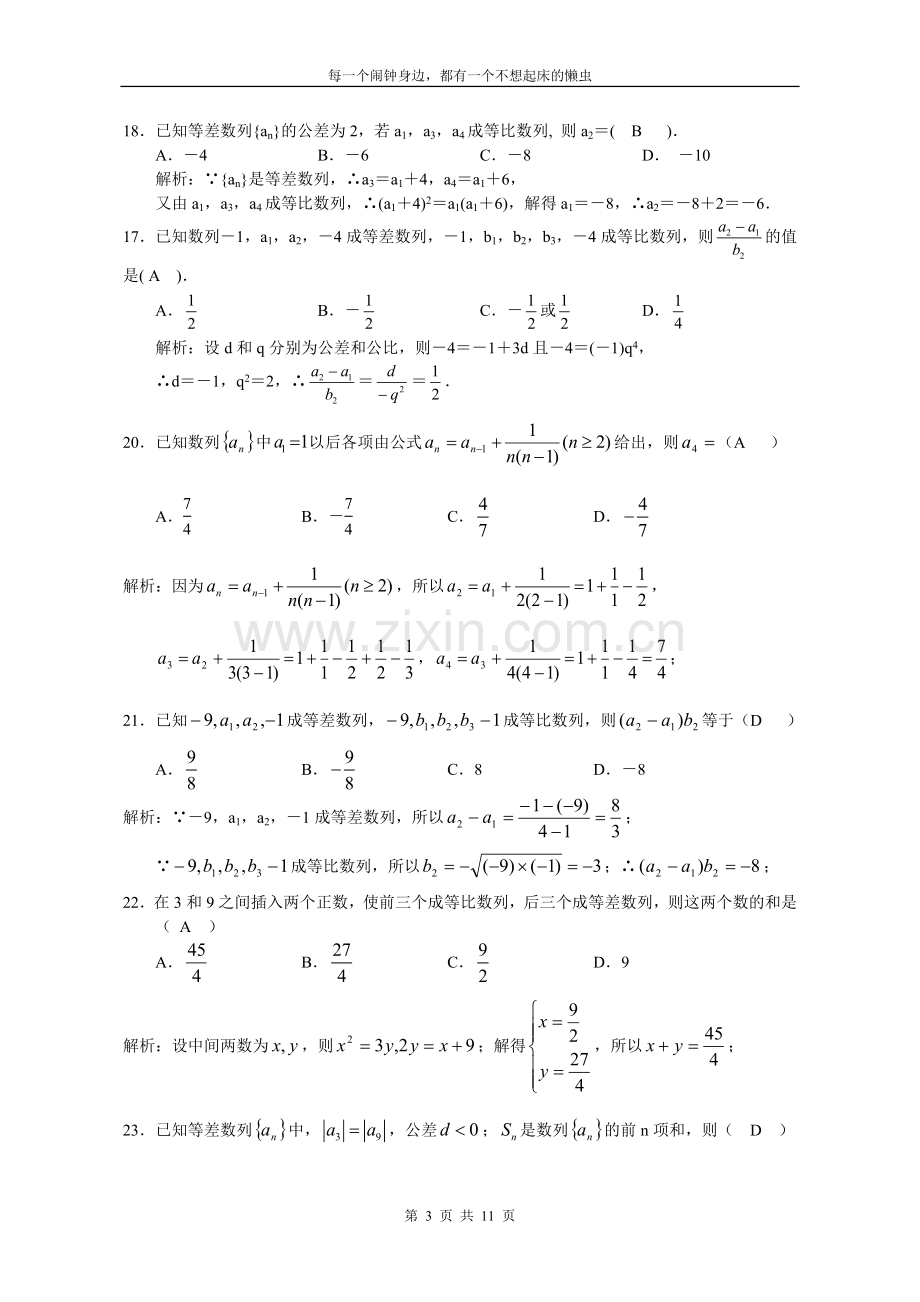 数列复习题.doc_第3页