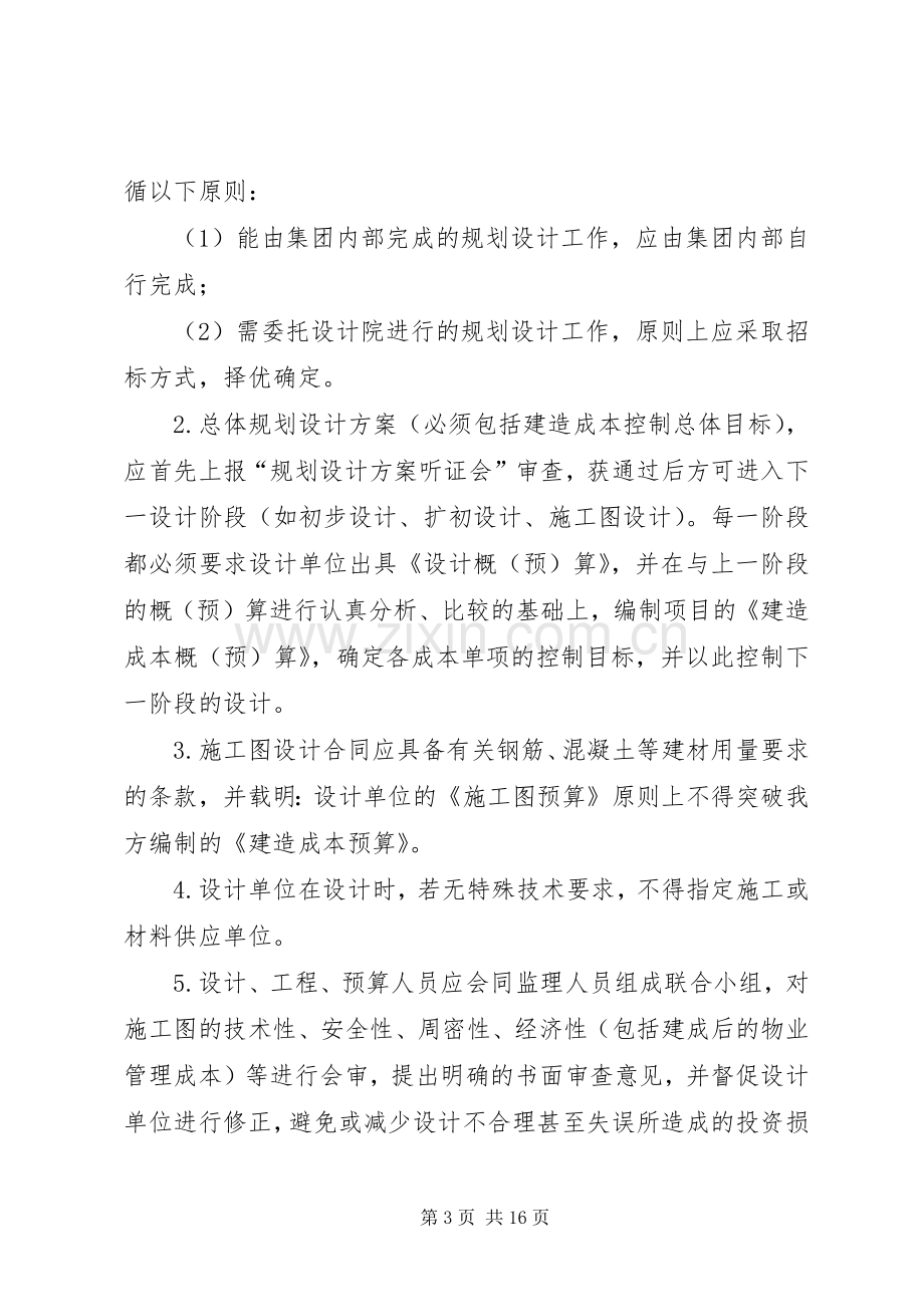 成本控制和分析规章制度 .docx_第3页