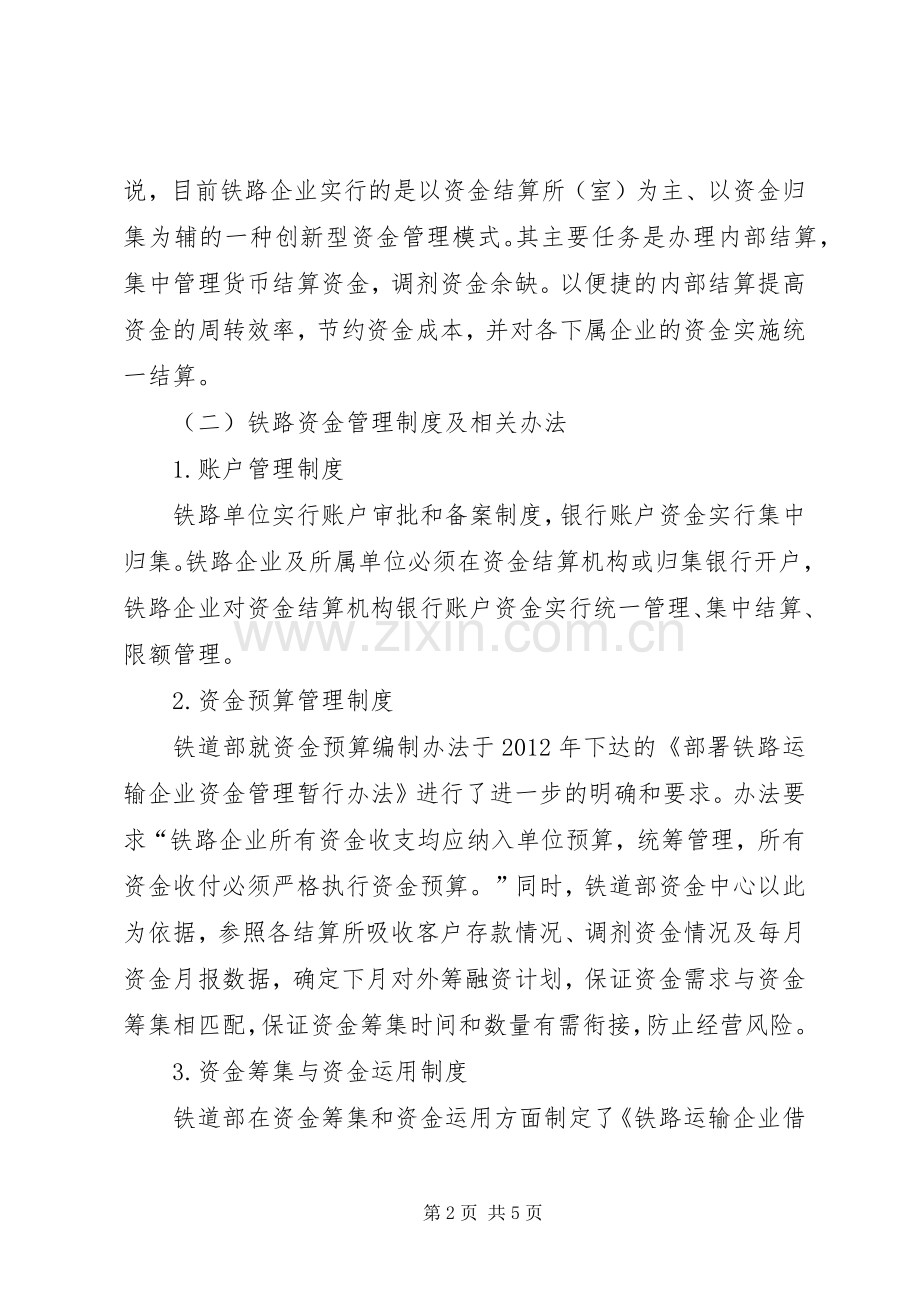 企业资金管理规章制度.docx_第2页