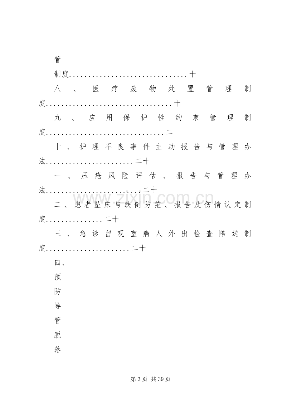 急诊留观室管理规章制度与职责要求.docx_第3页