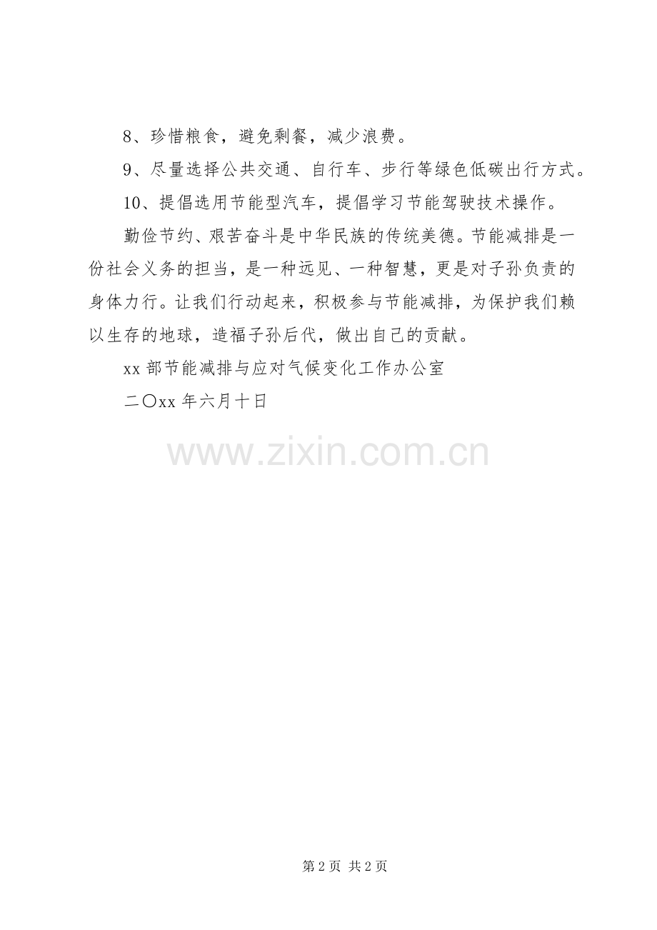 交通运输部机关节能减排倡议书范文.docx_第2页