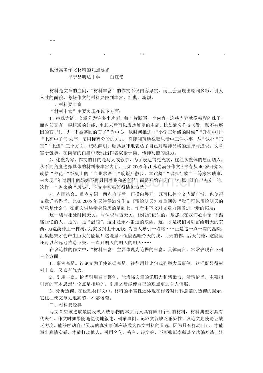 历年高考高考作文高考作文材料的几点要求.doc_第1页