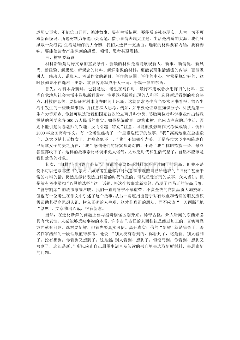 历年高考高考作文高考作文材料的几点要求.doc_第2页