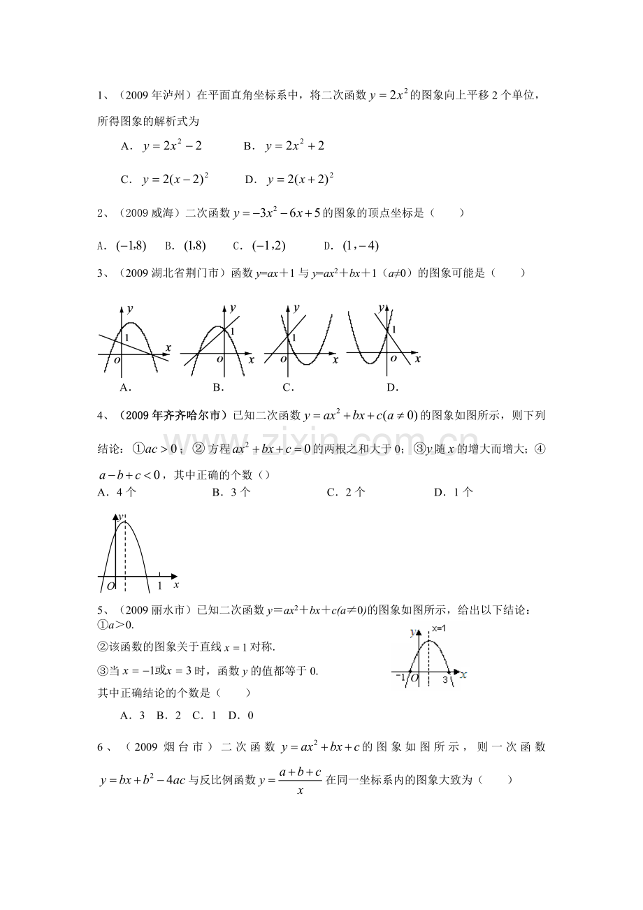 练习 二次函数练习.doc_第1页