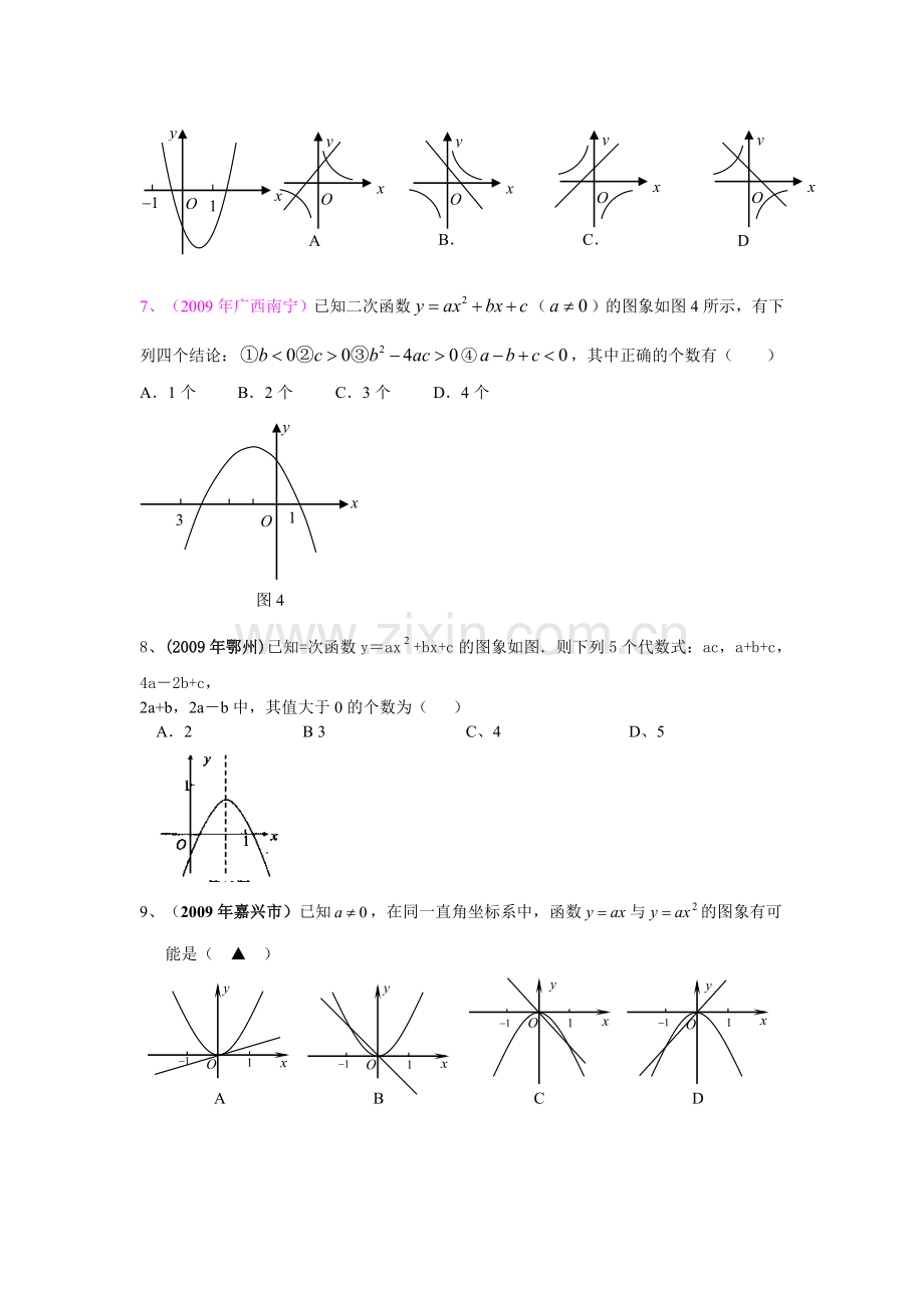 练习 二次函数练习.doc_第2页